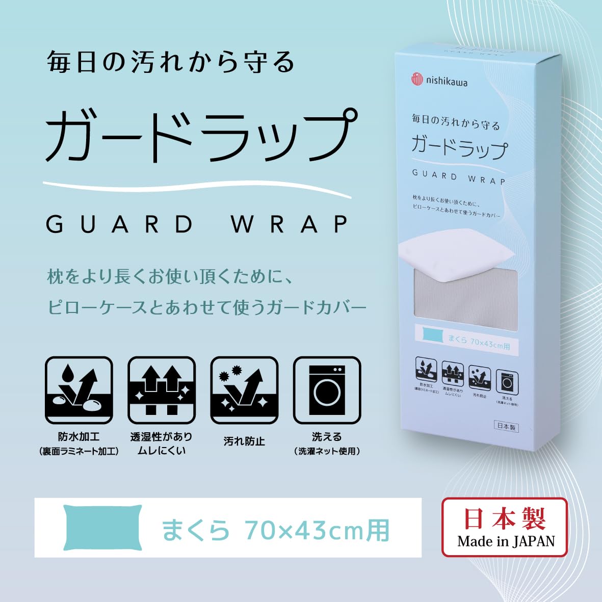 Amazon.co.jp: nishikawa【西川】ガードラップ 枕用 ガードラップ